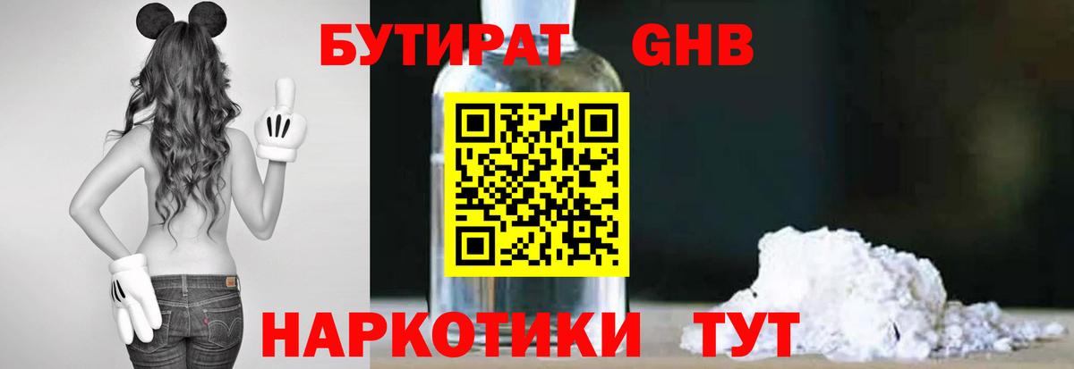 Бутират оксибутират Лосино-Петровский