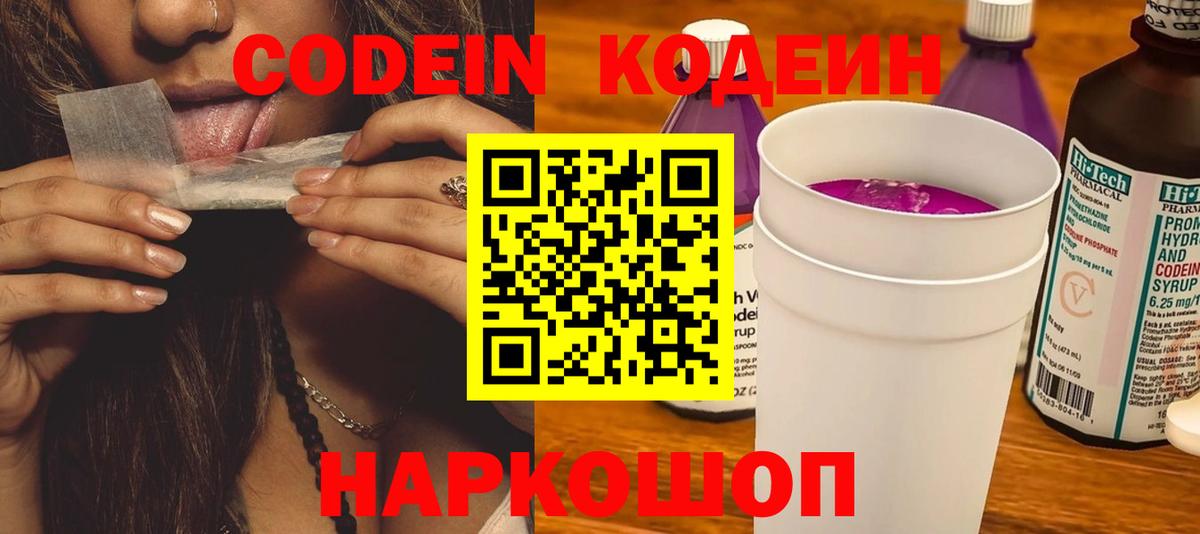 Лосино-Петровский  Codein Purple Drank  Вход с VPN 