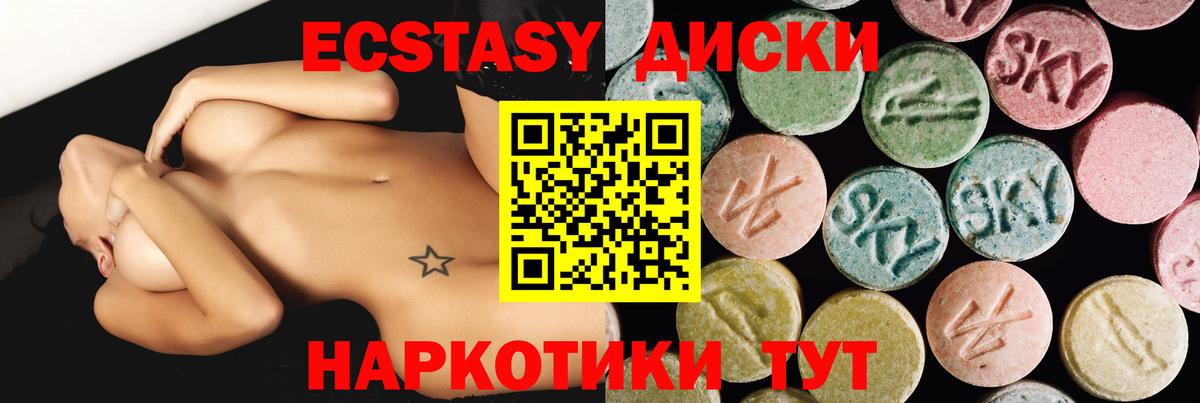 ЭКСТАЗИ диски Лосино-Петровский