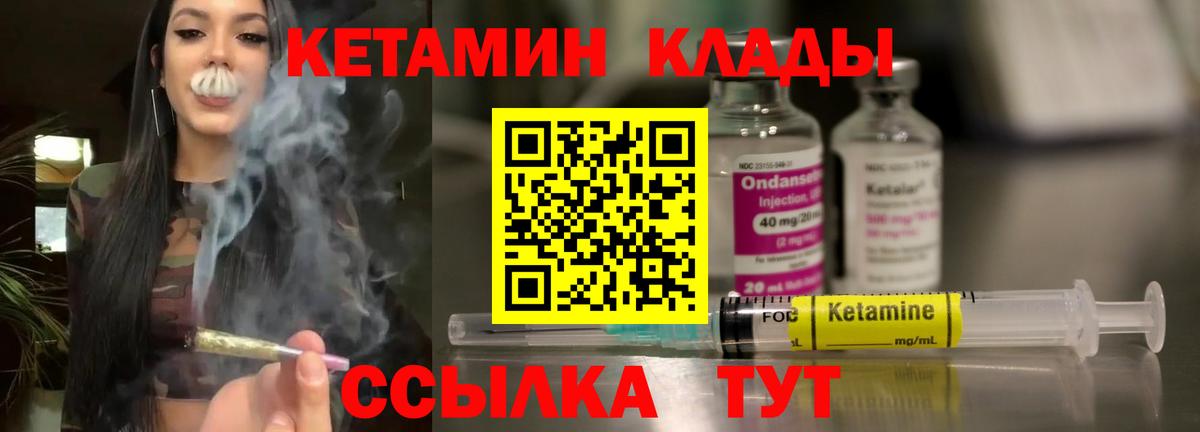 КЕТАМИН ketamine Лосино-Петровский