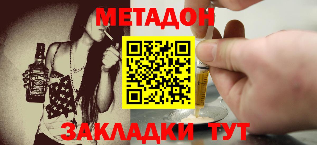 МЕТАДОН methadone  Вход с VPN  Лосино-Петровский  МЕТАДОН мёд 