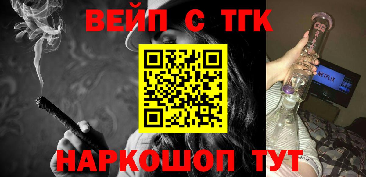 ТГК вейп с тгк Лосино-Петровский